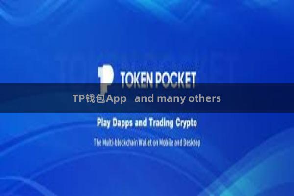 TP钱包App and many others